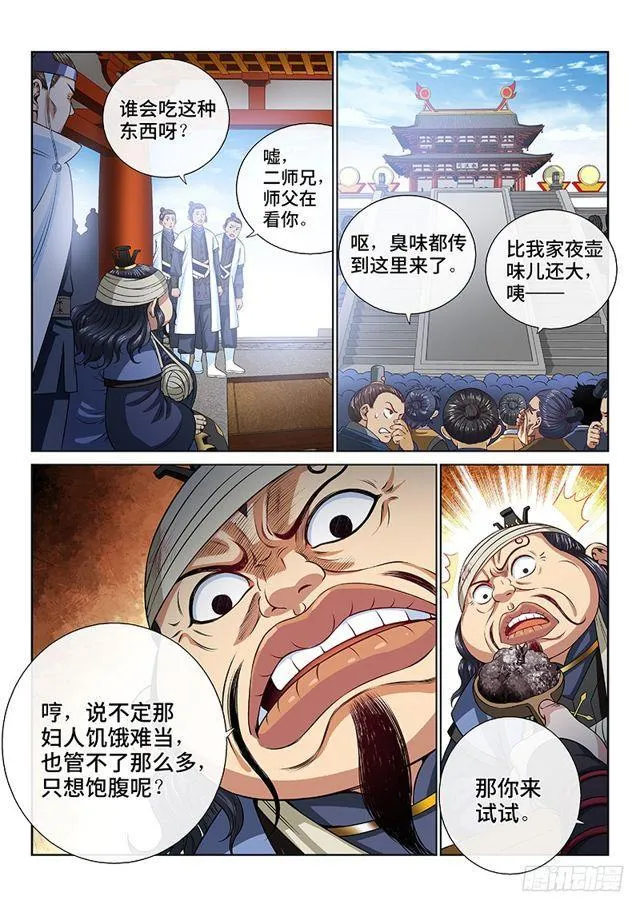 第一零二话·证 人 第5页