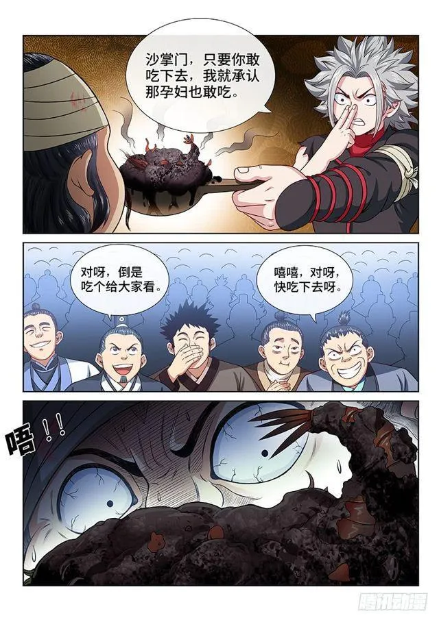 第一零二话·证 人 第6页