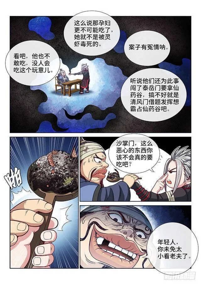 第一零二话·证 人 第7页