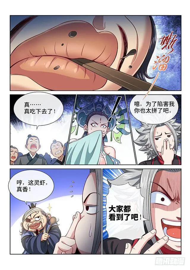 第一零二话·证 人 第8页