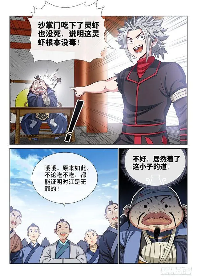 第一零二话·证 人 第9页