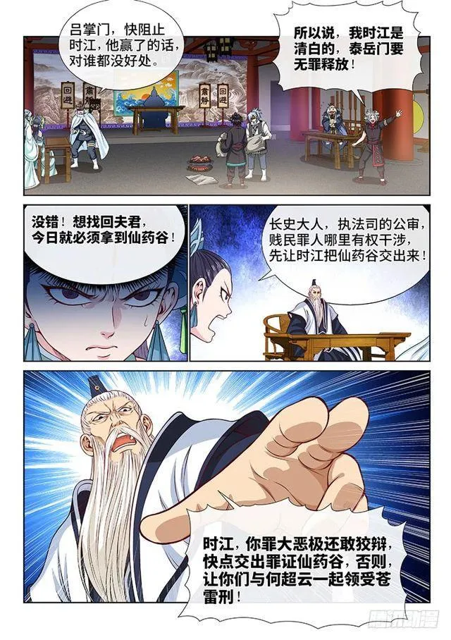 第一零二话·证 人 第10页