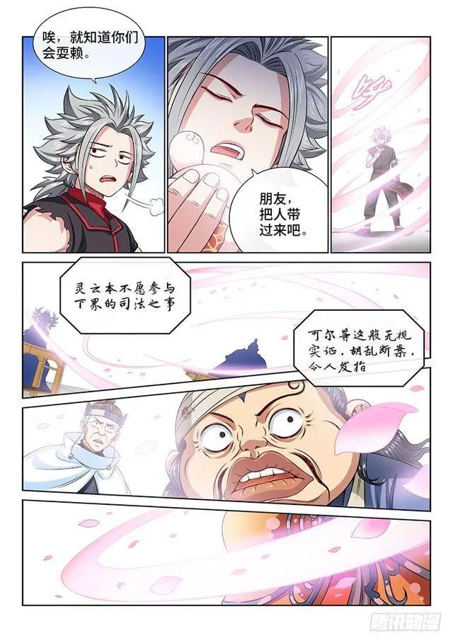 第一零二话·证 人 第11页
