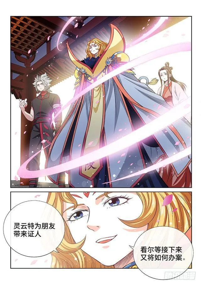 第一零二话·证 人 第12页