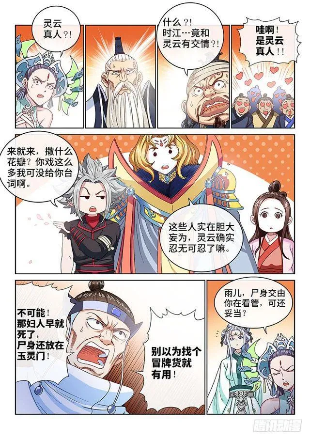 第一零二话·证 人 第13页
