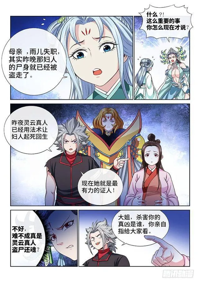 第一零二话·证 人 第14页
