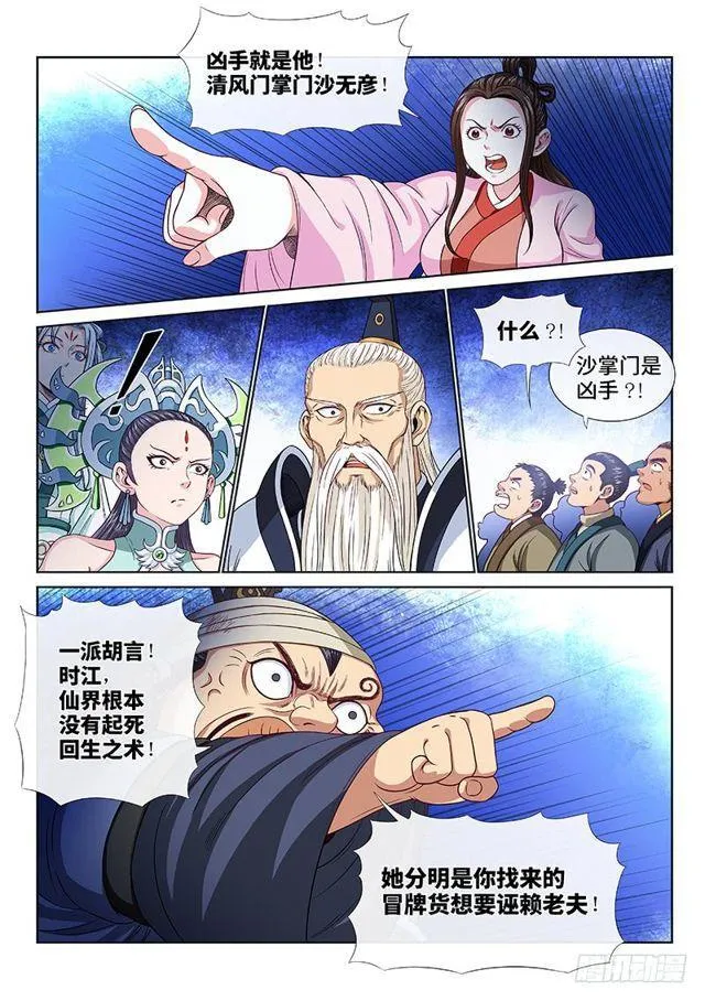 第一零三话·真相大白 第2页