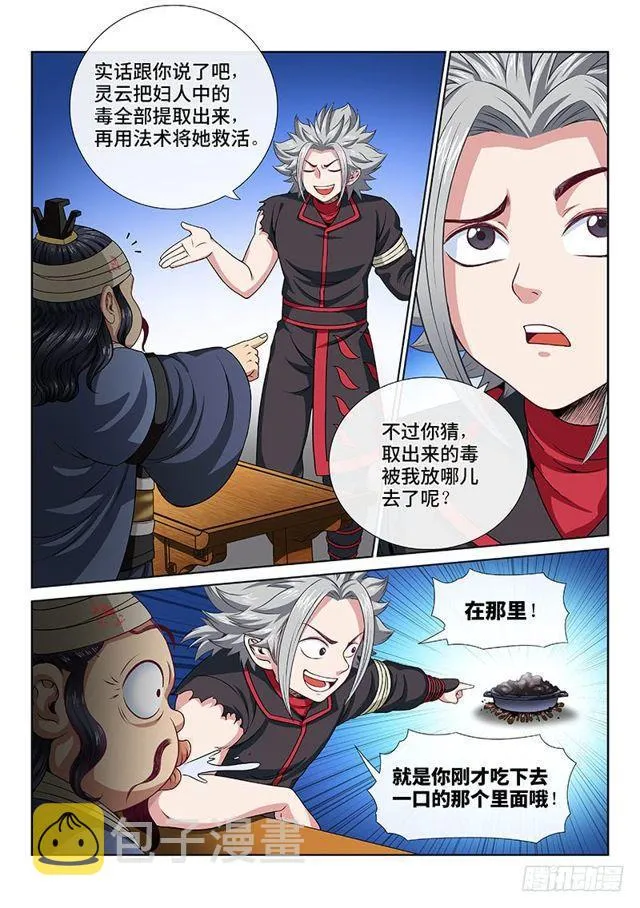 第一零三话·真相大白 第3页