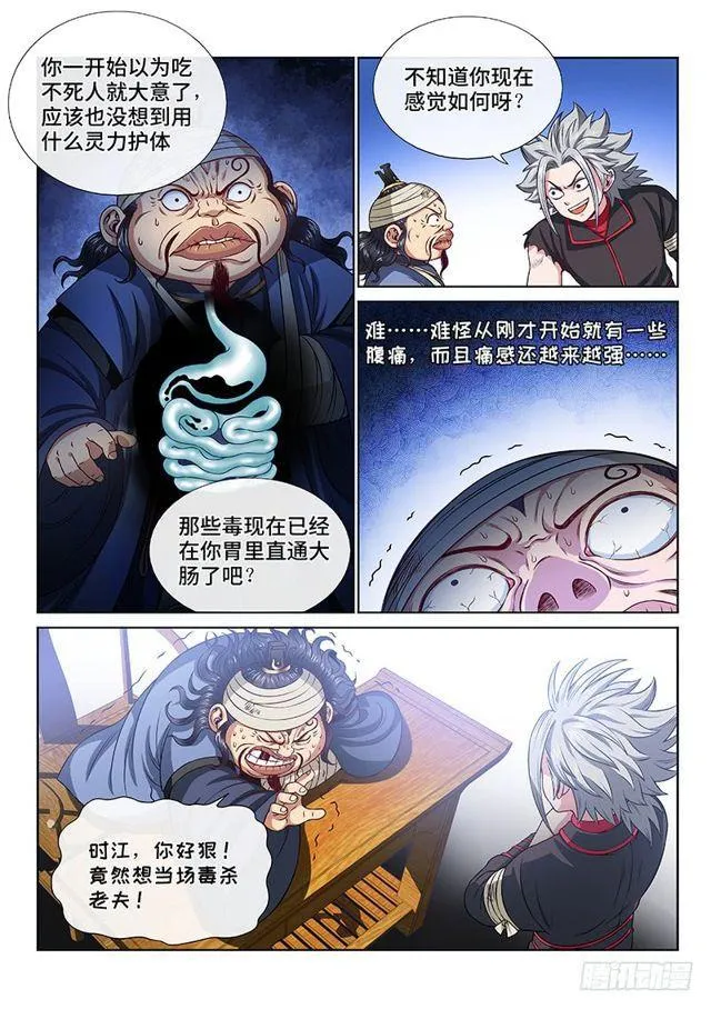第一零三话·真相大白 第4页