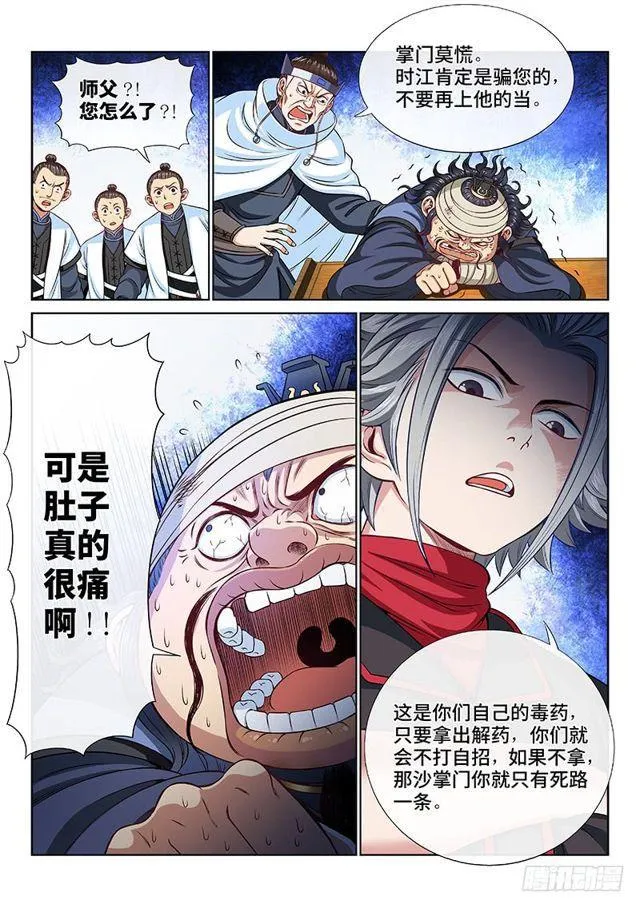 第一零三话·真相大白 第5页
