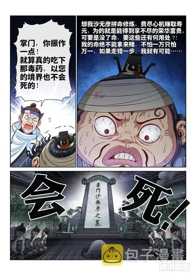 第一零三话·真相大白 第6页