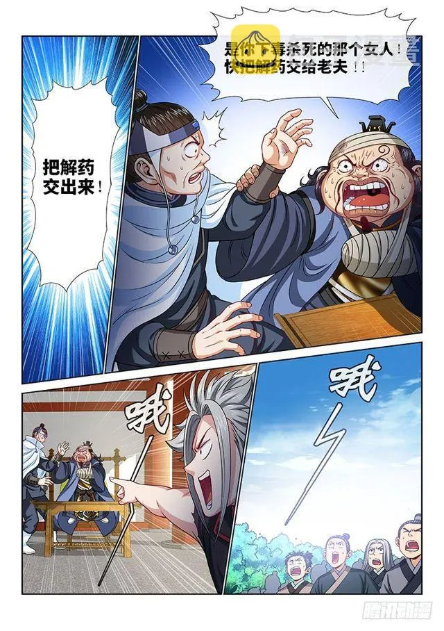 第一零三话·真相大白 第7页