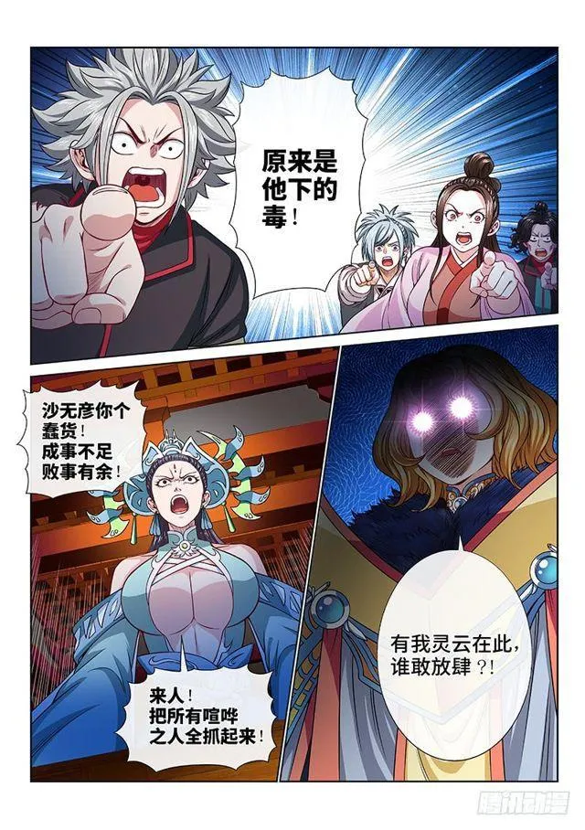 第一零三话·真相大白 第8页