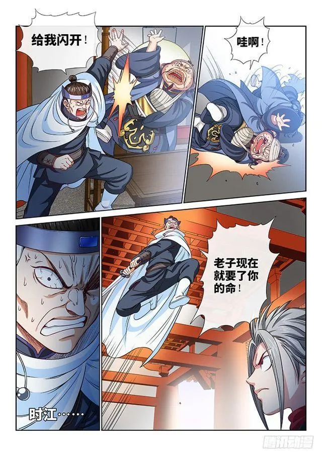 第一零三话·真相大白 第9页