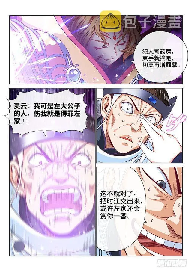 第一零三话·真相大白 第11页