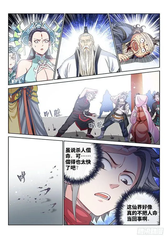 第一零三话·真相大白 第13页