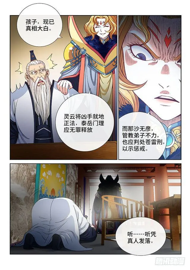 第一零三话·真相大白 第14页