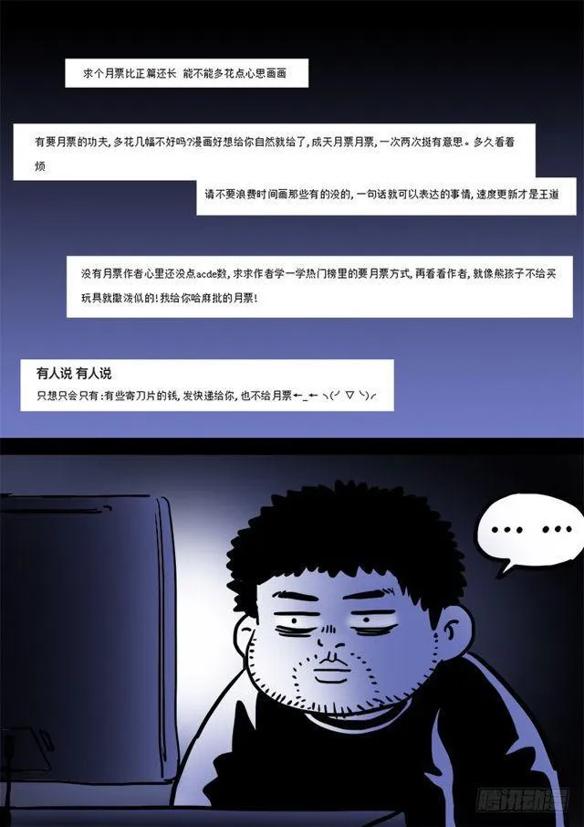 第一零三话·真相大白 第15页
