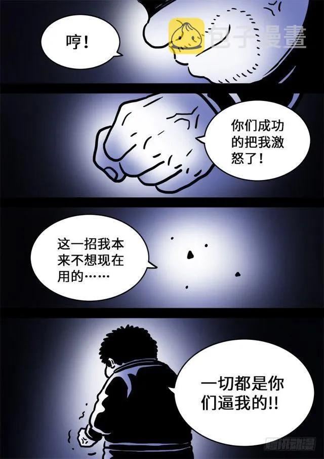 第一零三话·真相大白 第16页