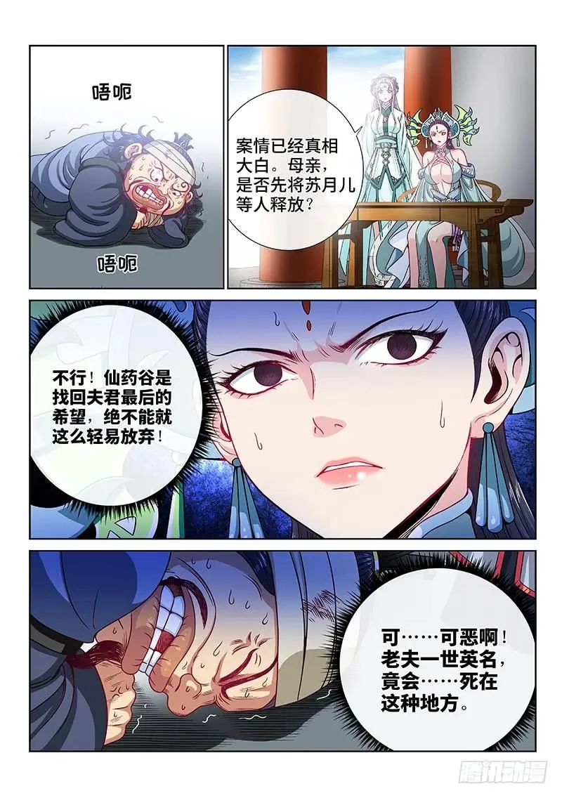 第一零四话·计 策 第2页