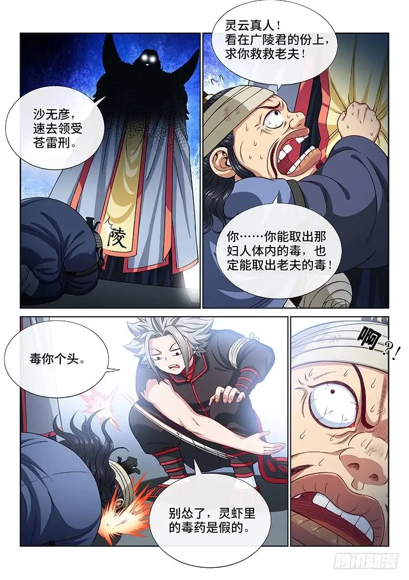 第一零四话·计 策 第3页