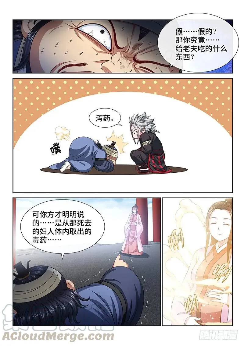 第一零四话·计 策 第4页