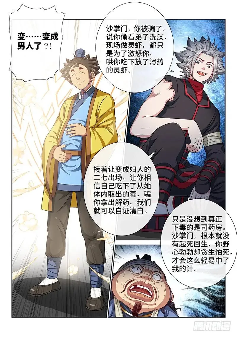 第一零四话·计 策 第5页