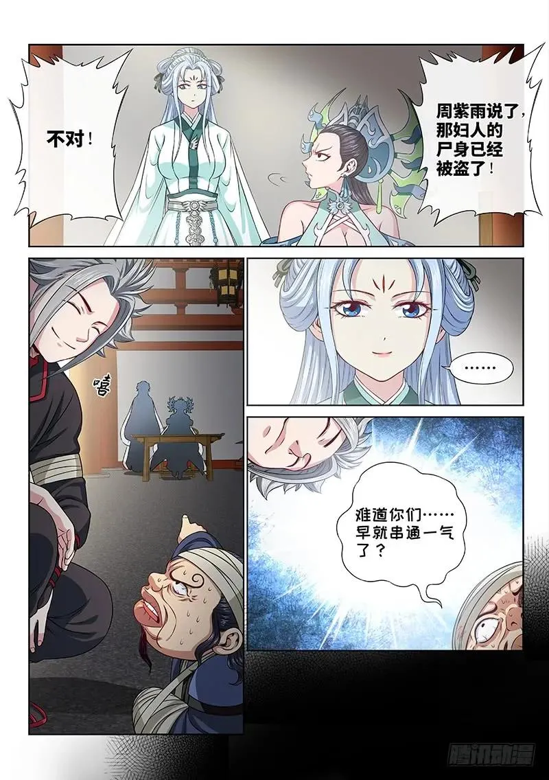 第一零四话·计 策 第6页