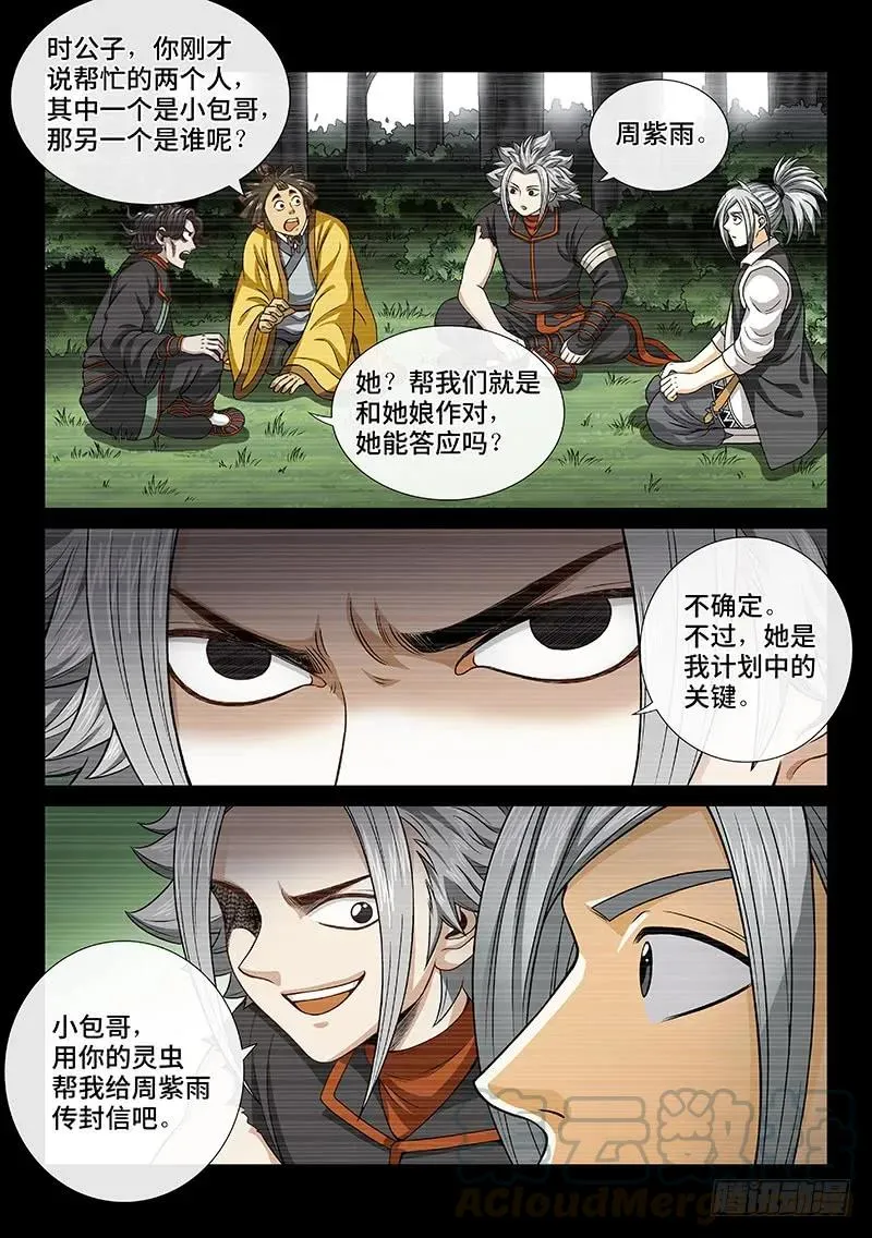 第一零四话·计 策 第7页