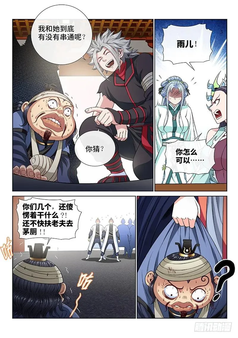 第一零四话·计 策 第8页