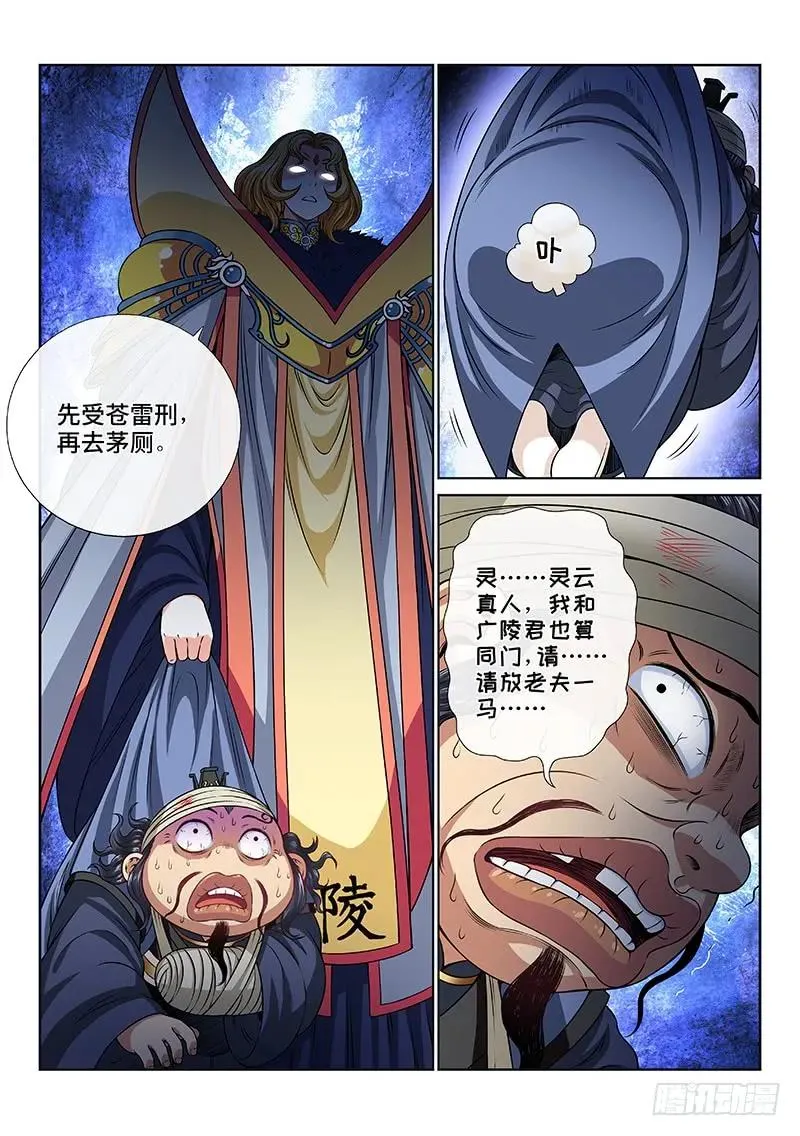 第一零四话·计 策 第9页