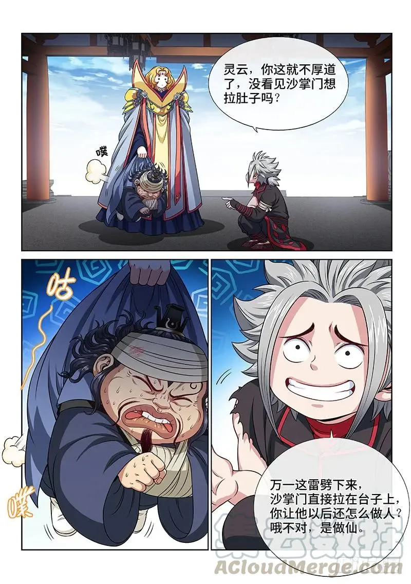 第一零四话·计 策 第10页