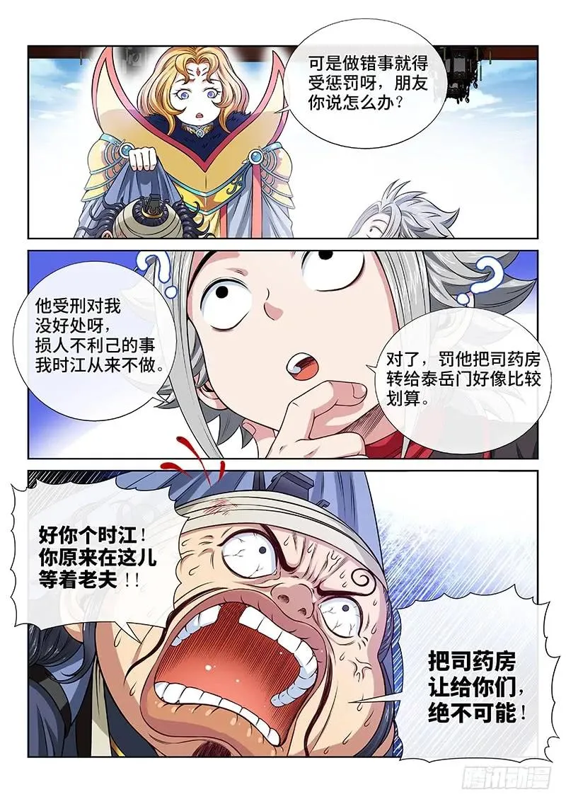 第一零四话·计 策 第11页