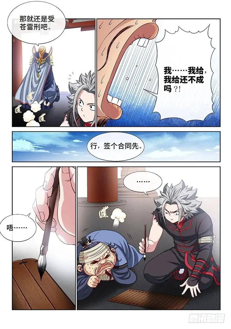 第一零四话·计 策 第12页
