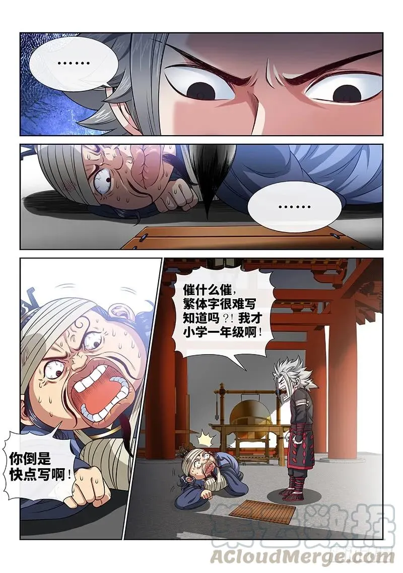 第一零四话·计 策 第13页