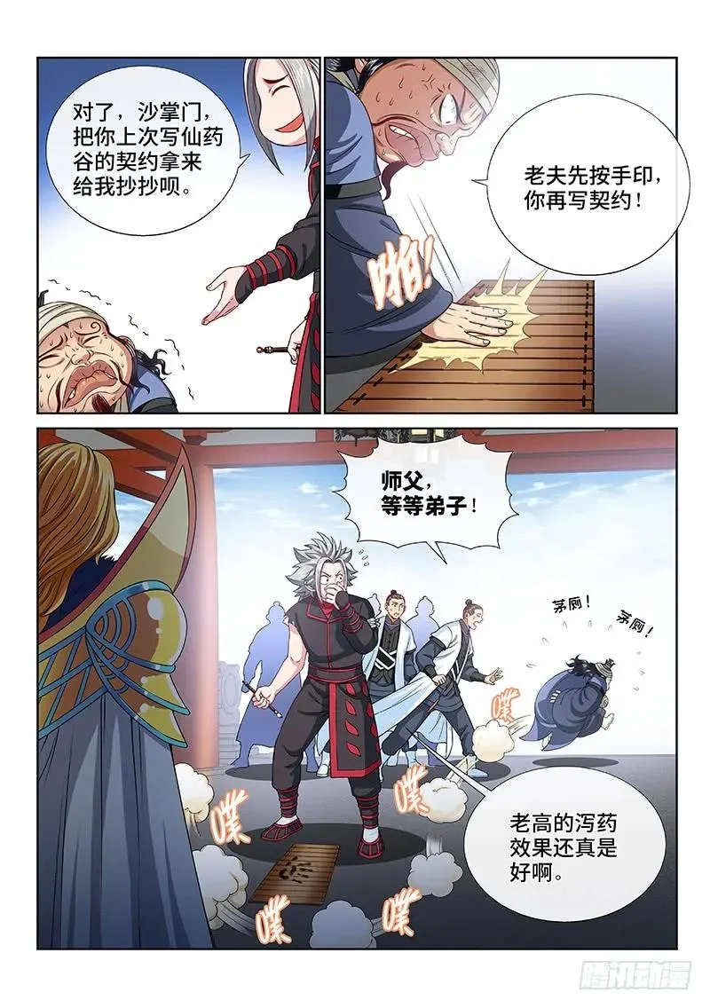 第一零四话·计 策 第14页