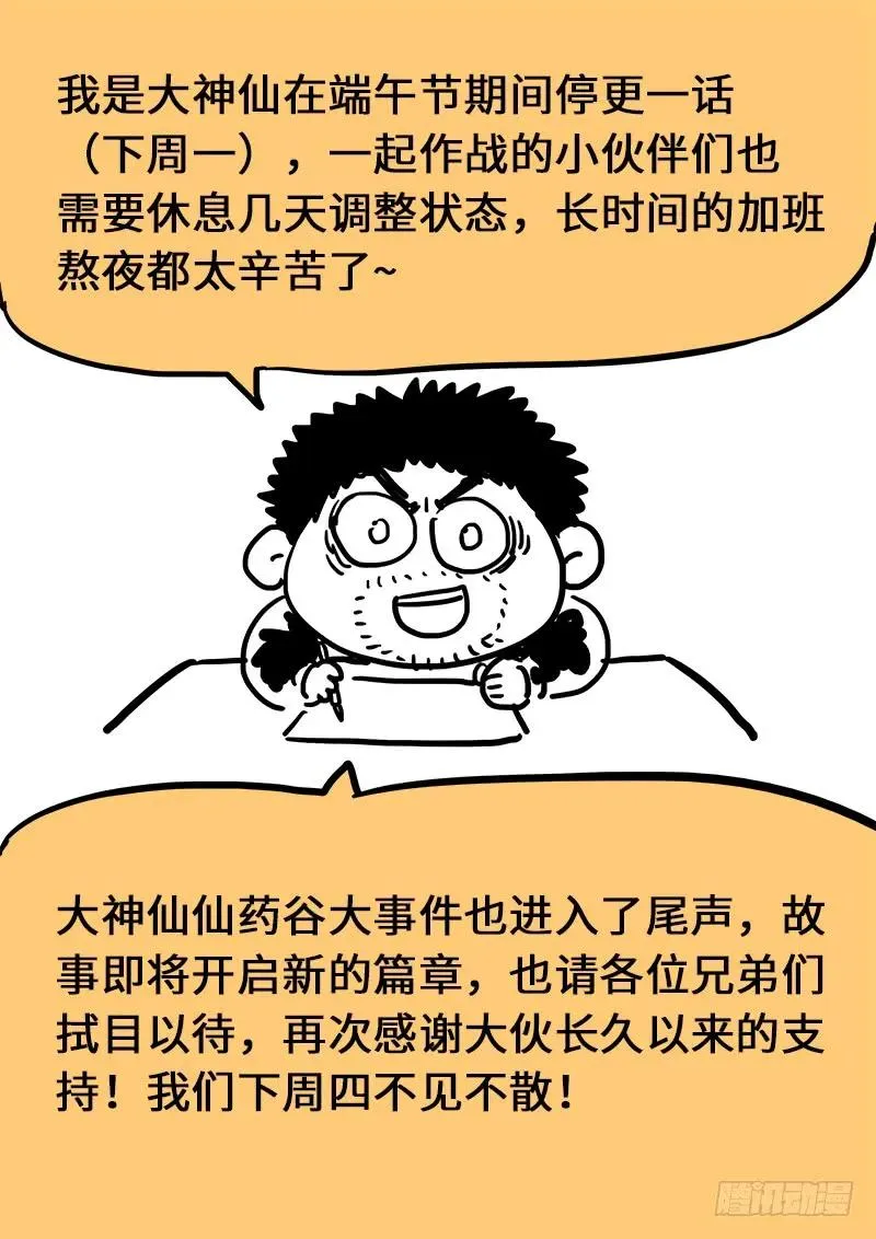 第一零四话·计 策 第15页