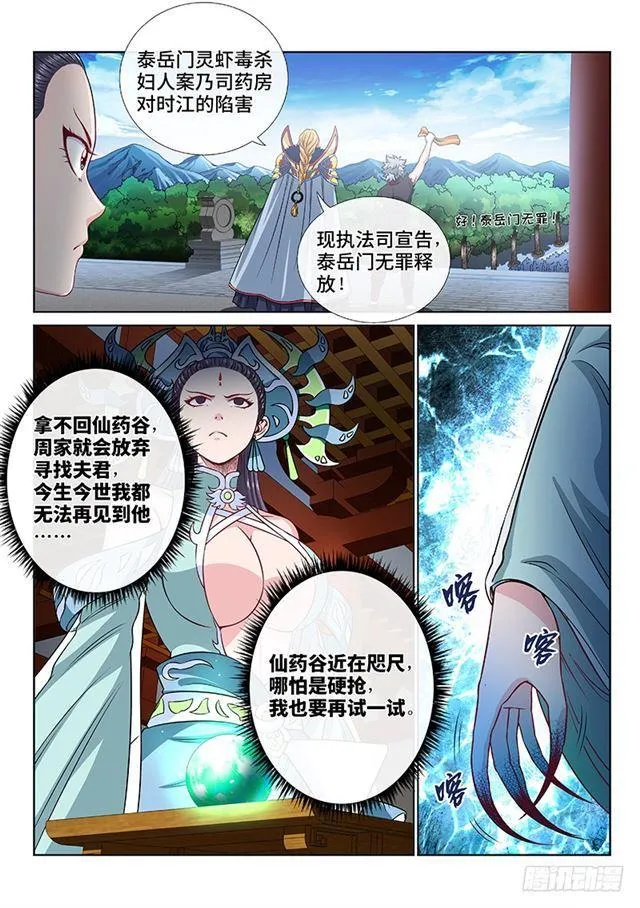 第一零五话·今非昔比 第2页
