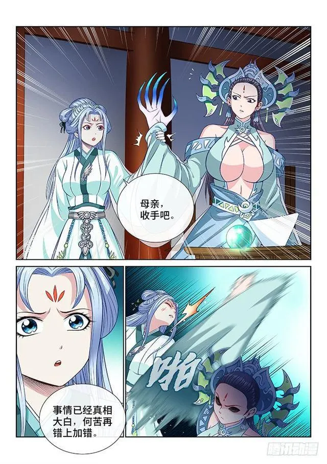 第一零五话·今非昔比 第3页