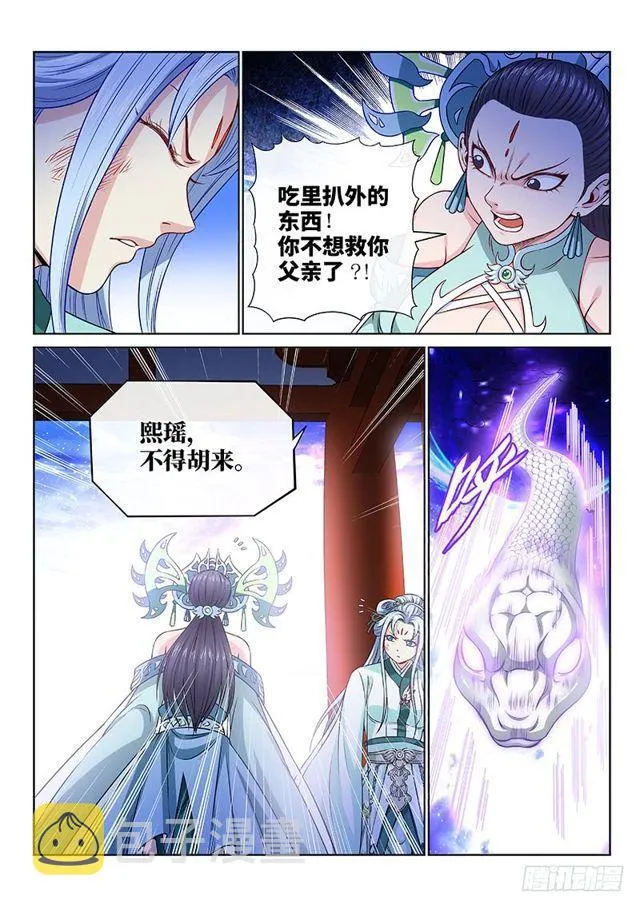 第一零五话·今非昔比 第4页