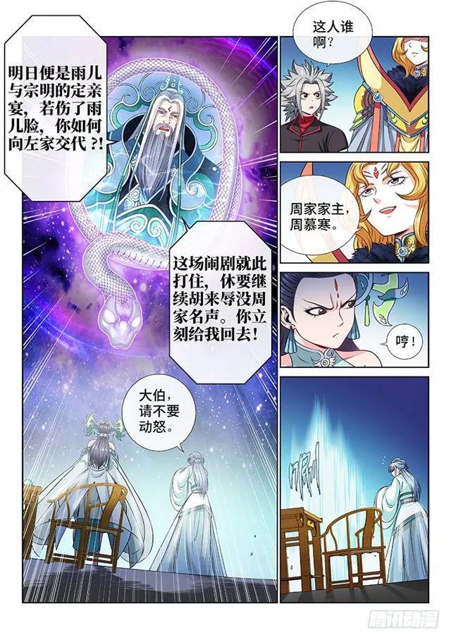 第一零五话·今非昔比 第5页