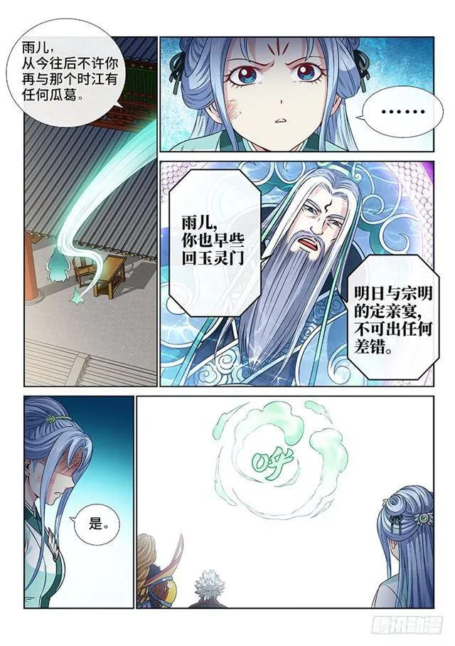 第一零五话·今非昔比 第6页