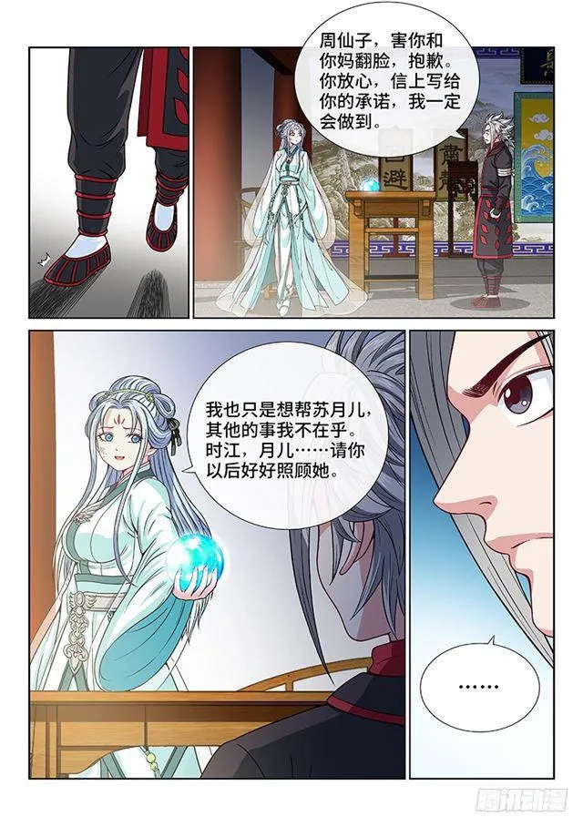 第一零五话·今非昔比 第7页