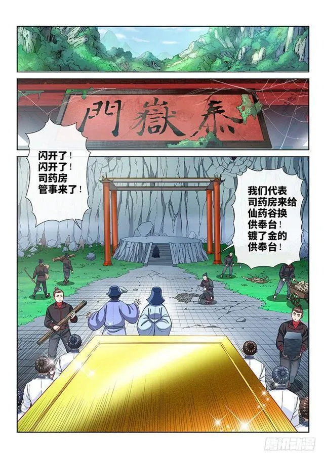第一零五话·今非昔比 第8页