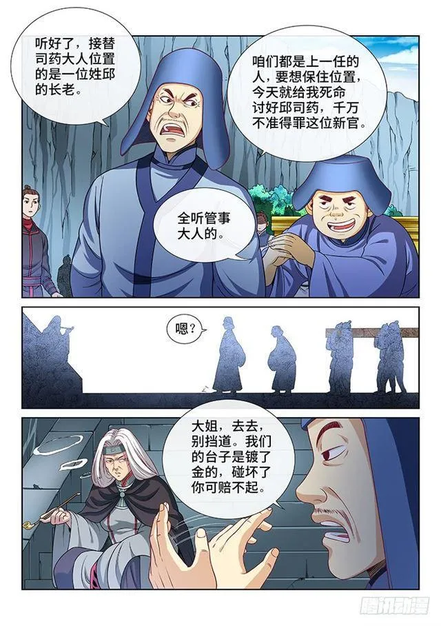 第一零五话·今非昔比 第9页