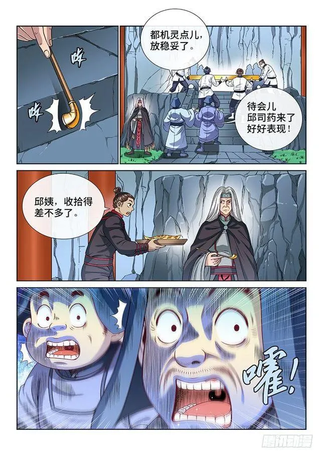 第一零五话·今非昔比 第10页