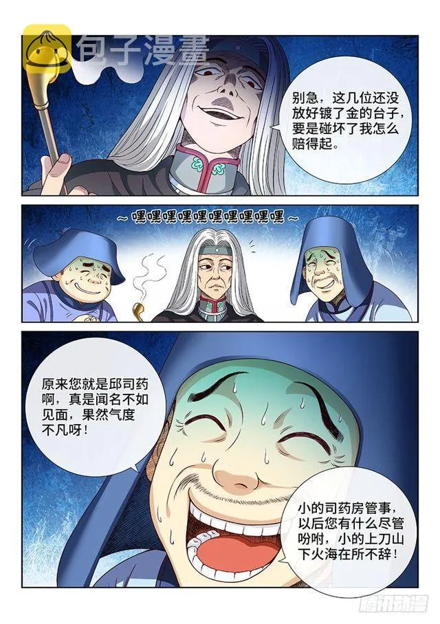 第一零五话·今非昔比 第11页