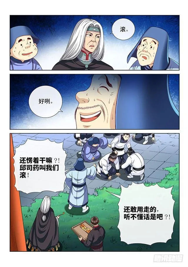 第一零五话·今非昔比 第12页
