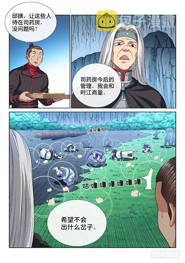 第一零五话·今非昔比 第13页