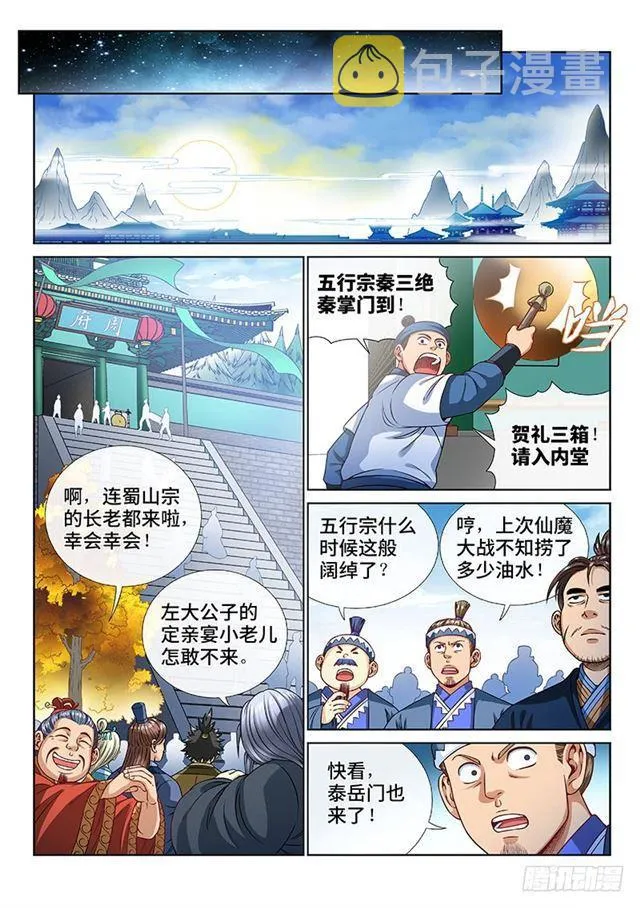 第一零七话·中流砥柱 第2页